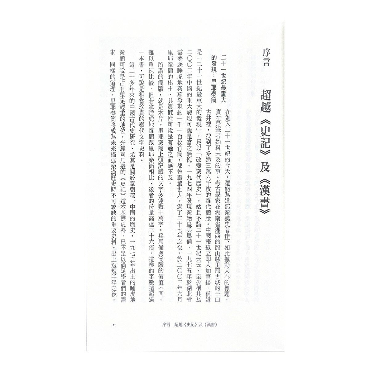 中國.歷史的長河(1-4冊合售):從神話到歷史 + 從城市國家到中華 + 始皇帝的遺產 + 三國志的世界 中國.歷史的長河(1-4冊合售):從神話到歷史 + 從城市國家到中華 + 始皇帝的遺產 + 三國志的世界
