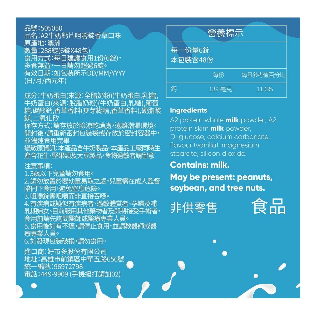 Ozi Choice A2牛奶鈣片咀嚼錠 288錠 Ozi Choice A2牛奶鈣片咀嚼錠 288錠