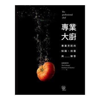 專業大廚 專業大廚