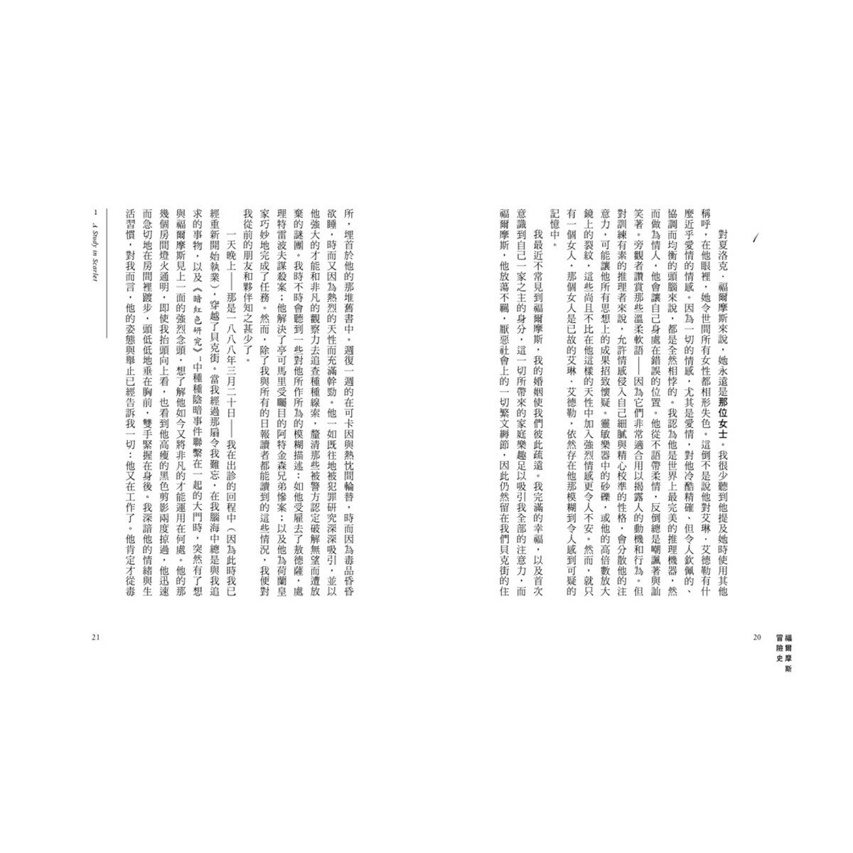 福爾摩斯冒險史+福爾摩斯歸來記(2冊合售) 福爾摩斯冒險史+福爾摩斯歸來記(2冊合售)