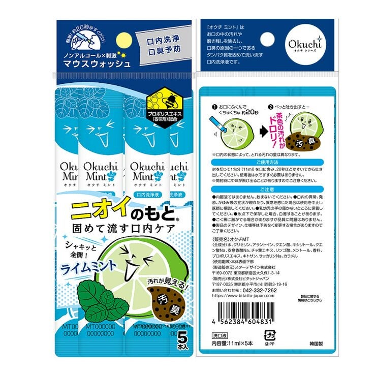 Okuchi 隨身包漱口水 薄荷 11毫升 X 50入 Okuchi 隨身包漱口水 薄荷 11毫升 X 50入