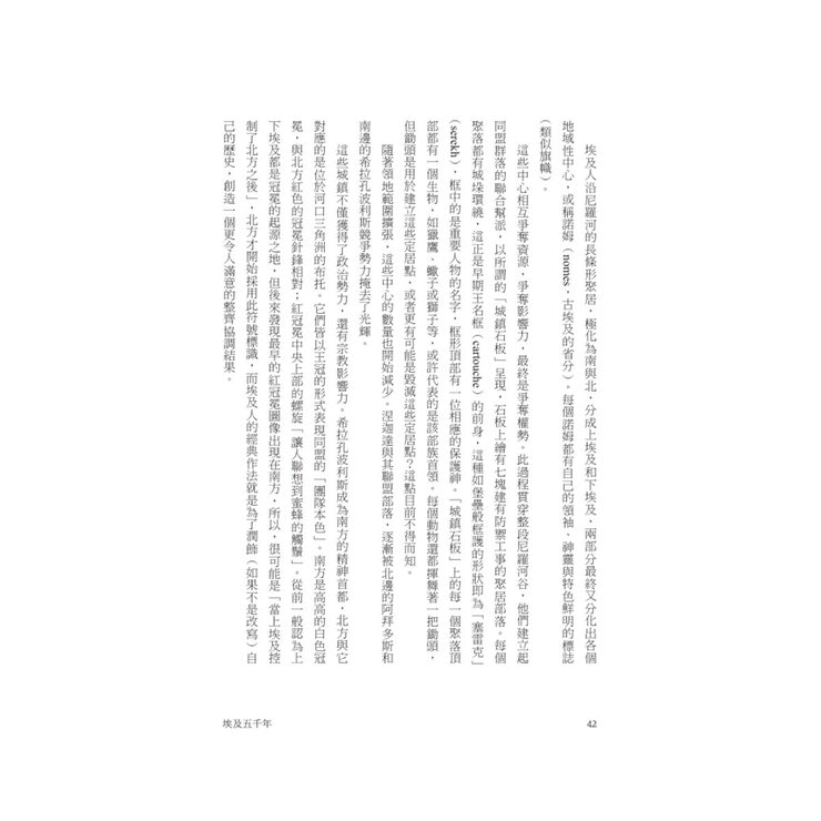 【埃及與尼羅河五千年套書】(共2冊):《埃及五千年》、《尼羅河》