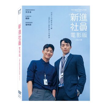 DVD - 新進社員：電影版