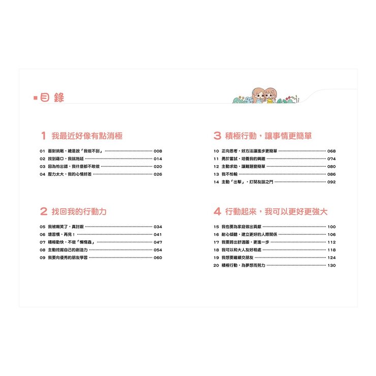 漫畫小學生心理【全套4冊】情緒管理力+自信力+社交力+行動力