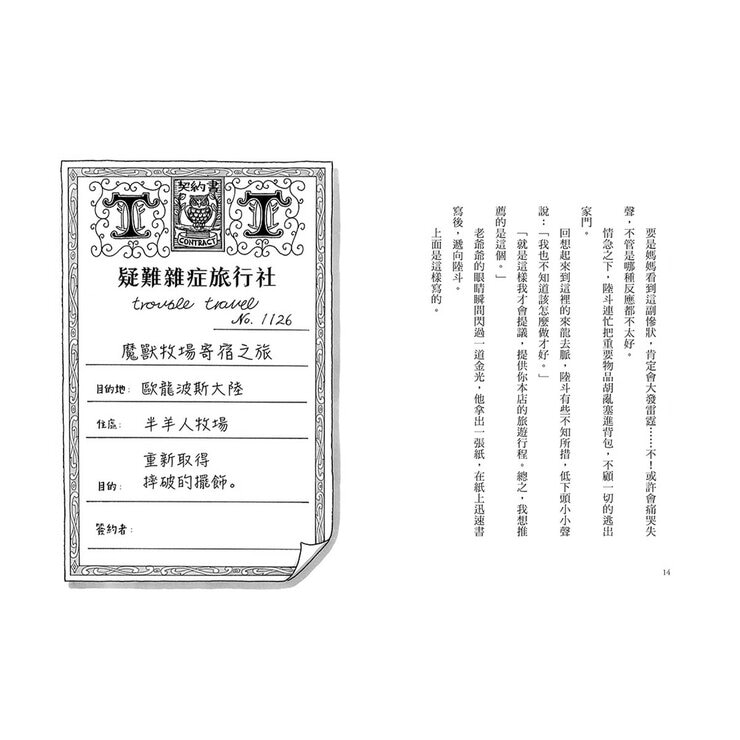 疑難雜症旅行社 1-3冊合售：沙漠果實採摘之旅 + 魔獸牧場寄宿之旅 + 龍神祭典競技之旅