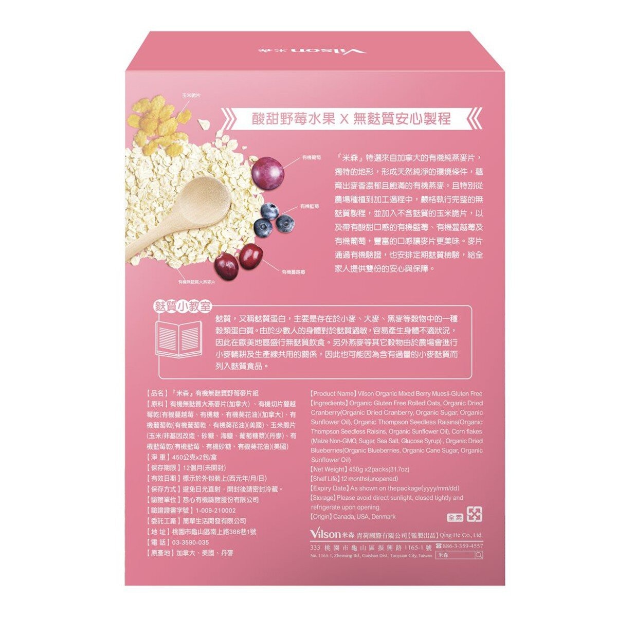 米森 有機無麩質野莓燕麥片 450公克 X 2包