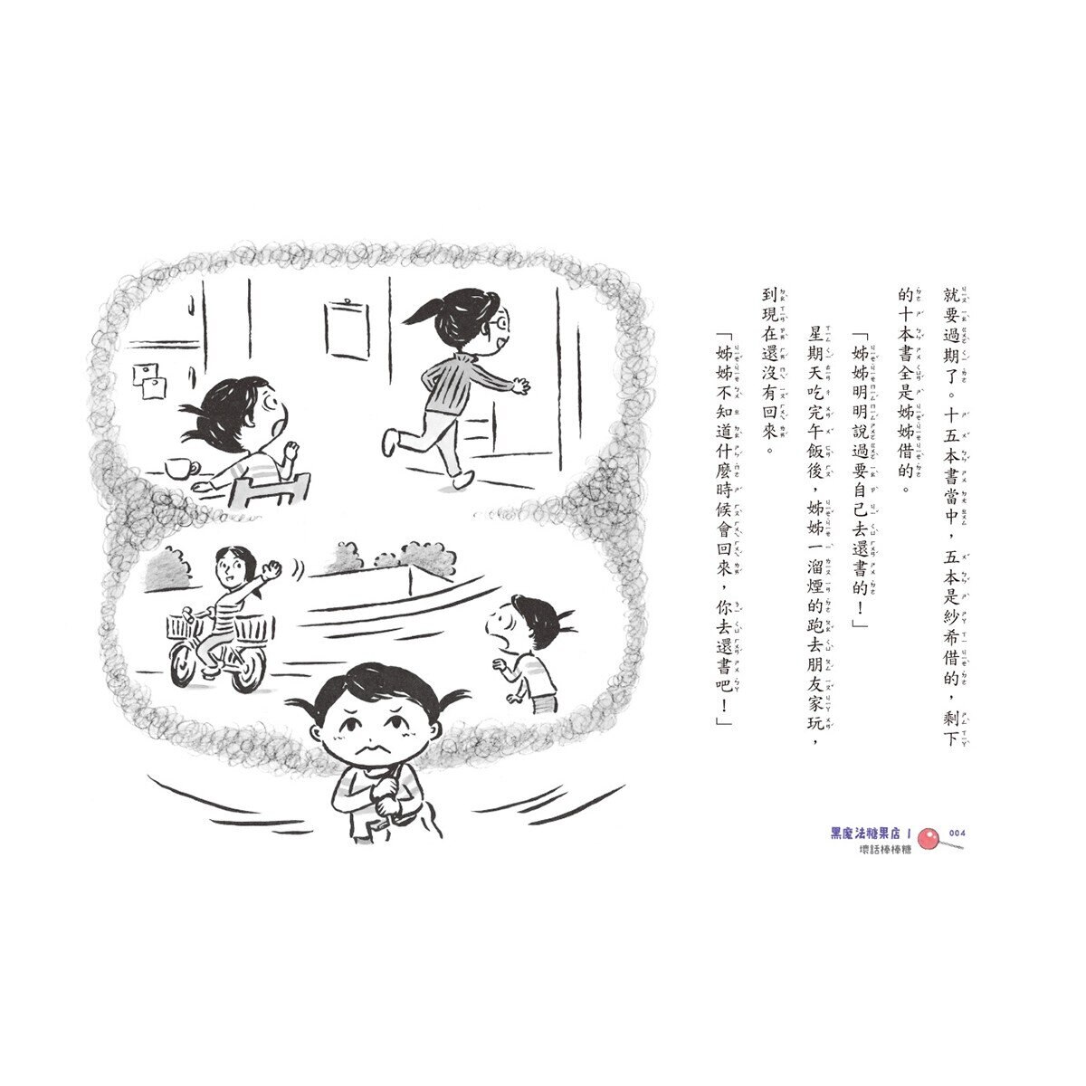 黑魔法糖果店系列 1-3集