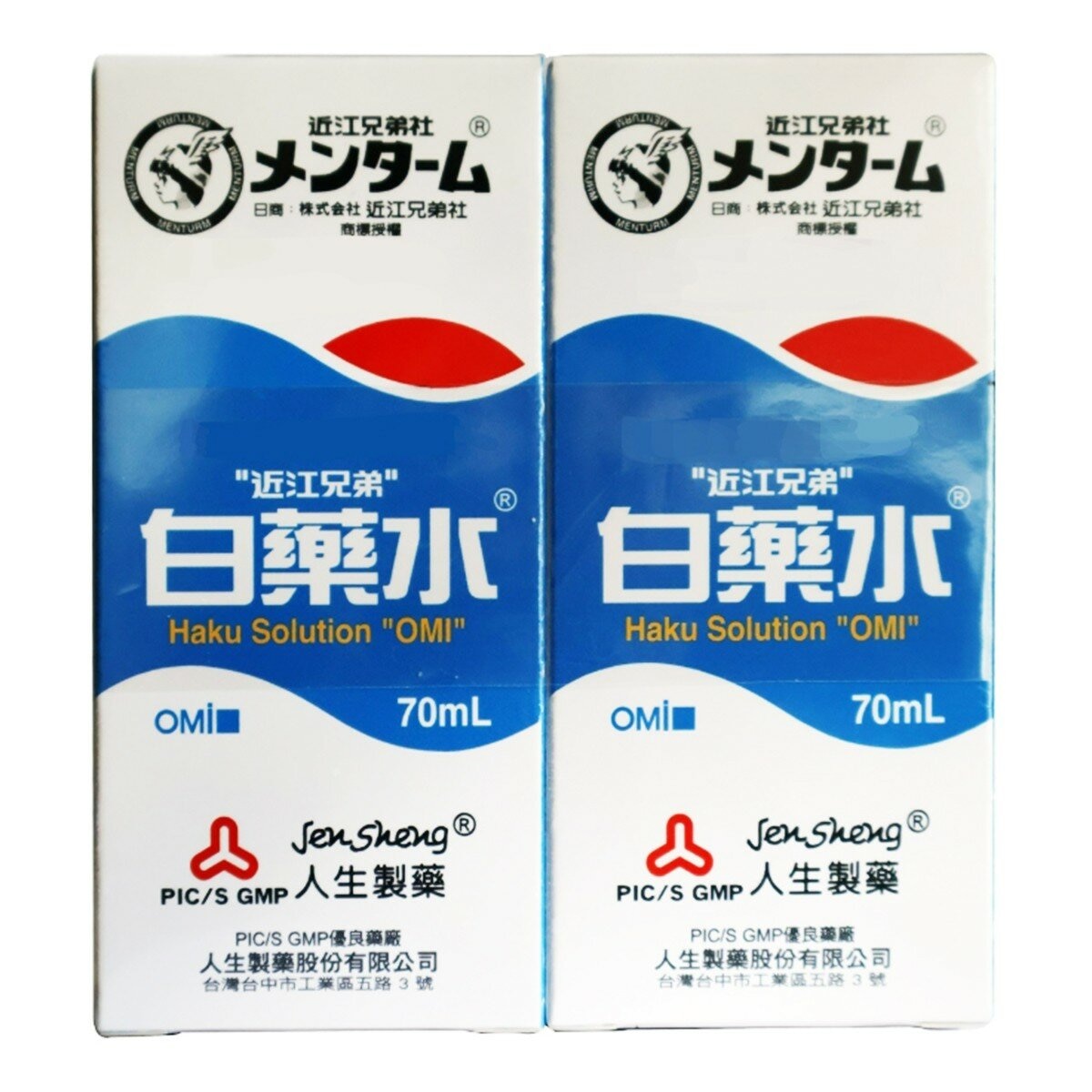 近江兄弟 白藥水