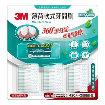 3M 薄荷軟式牙間刷 X 420支+隨行盒 X 2入
