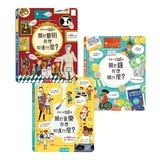 想問什麼翻翻書 (3冊合售)：關於錢你想做什麼？+關於藝術你想知道什麼？+關於音樂你想知道什麼？