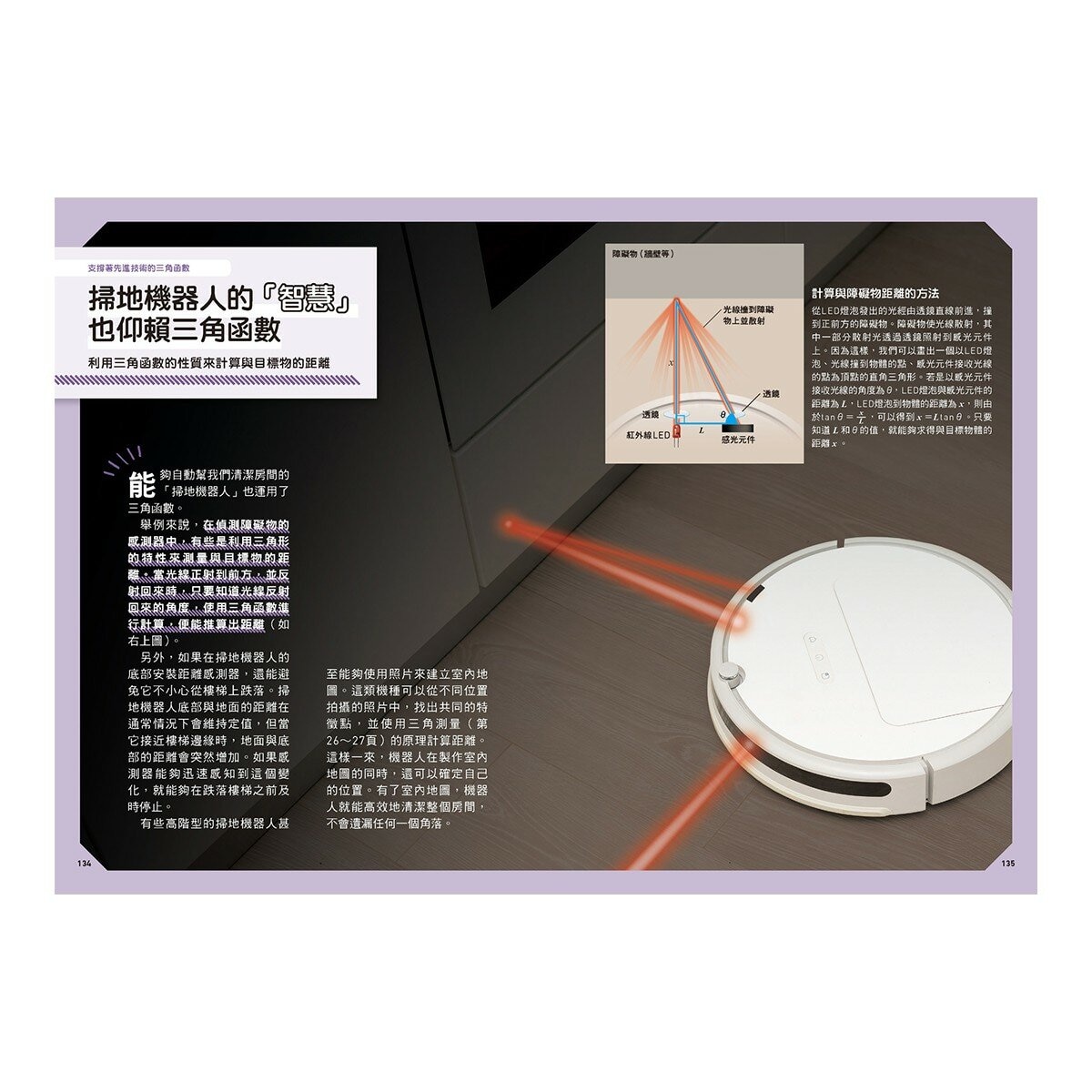 Galileo 新觀念伽利略(3-6)套書:統計、機率、指數與對數、三角函數(共4冊)