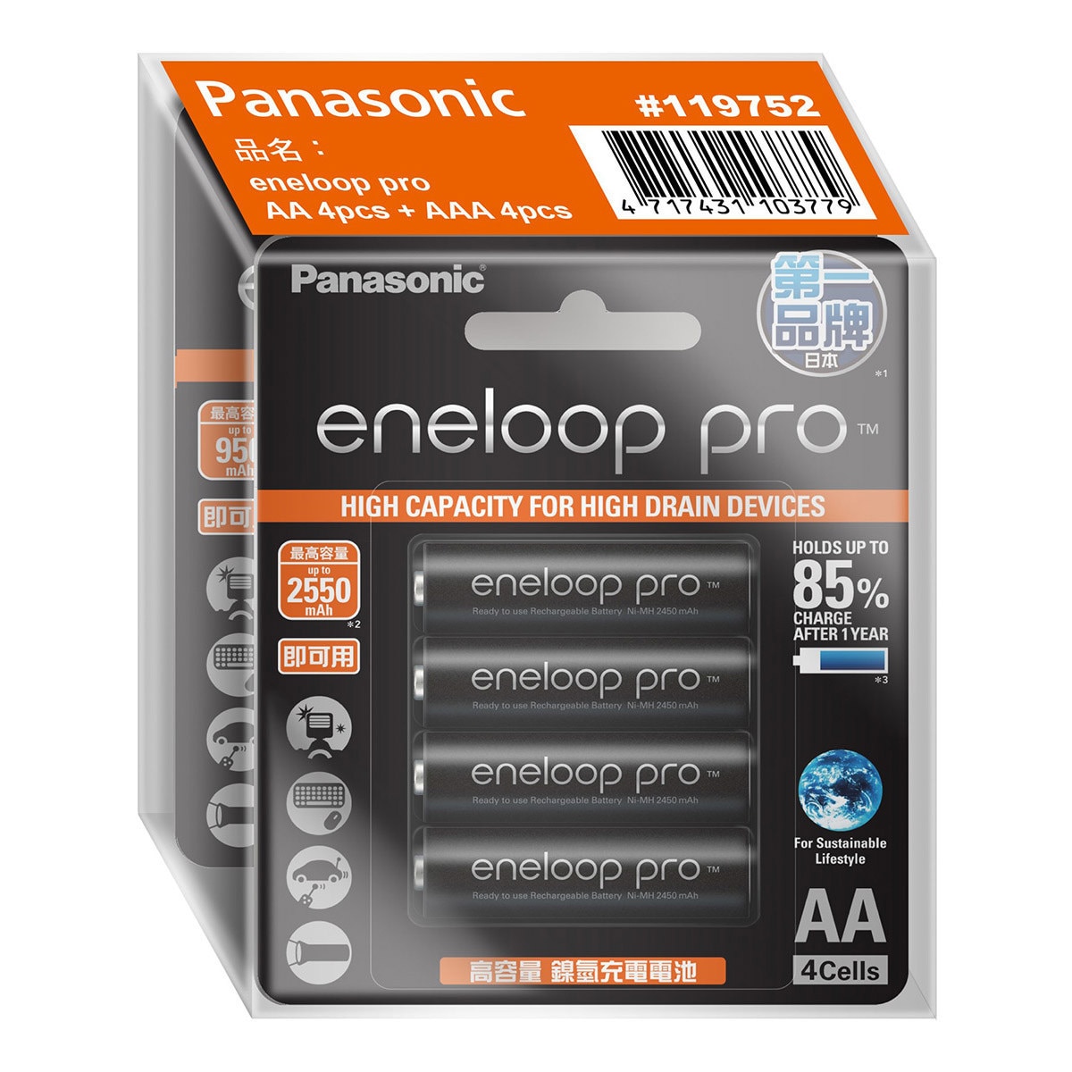 eneloop Pro 充電電池組 三號 4入 + 四號 4入