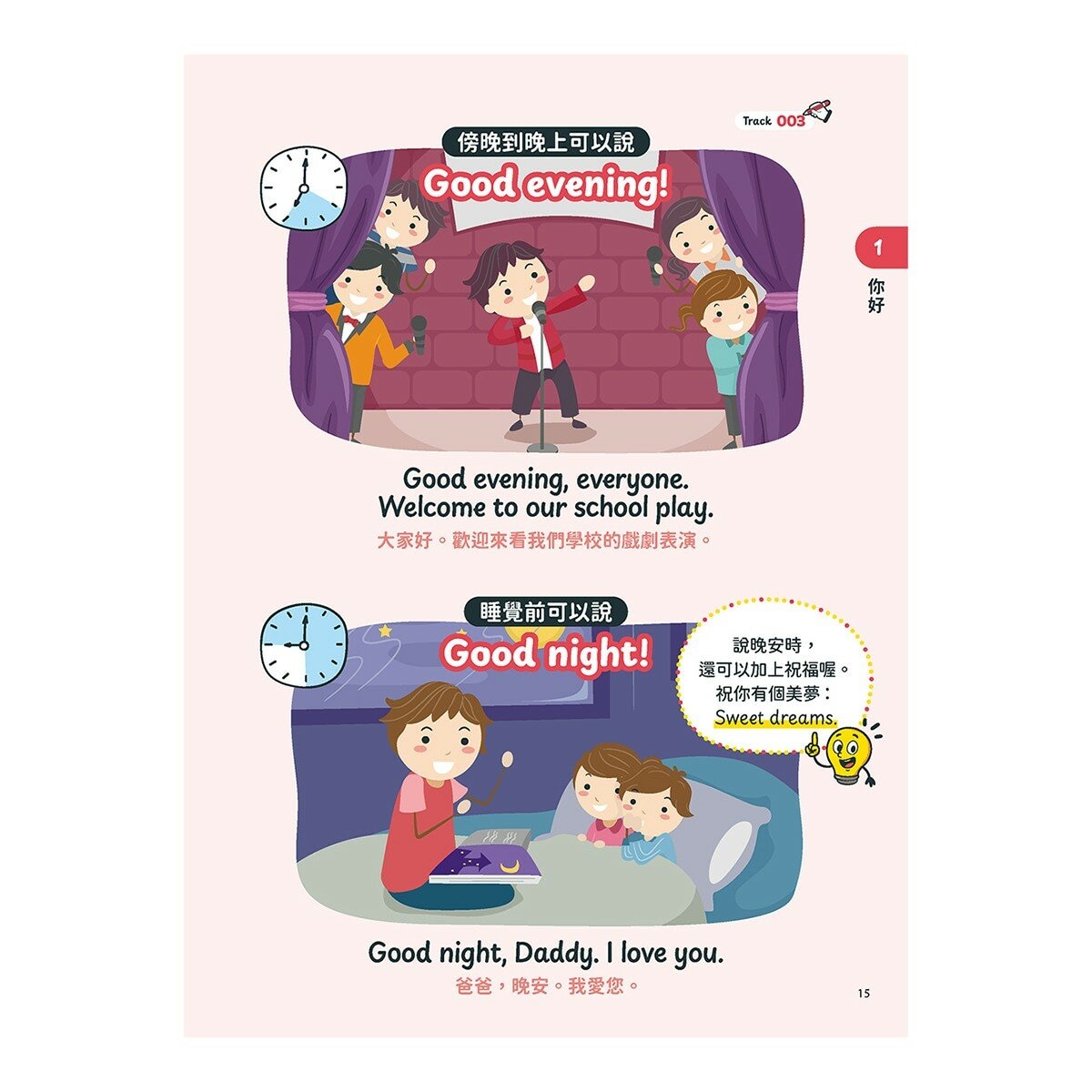 小學生必備 英語圖解字典(AI學習版)+小學生必備 英語會話開口說(AI學習版)(2冊合售)
