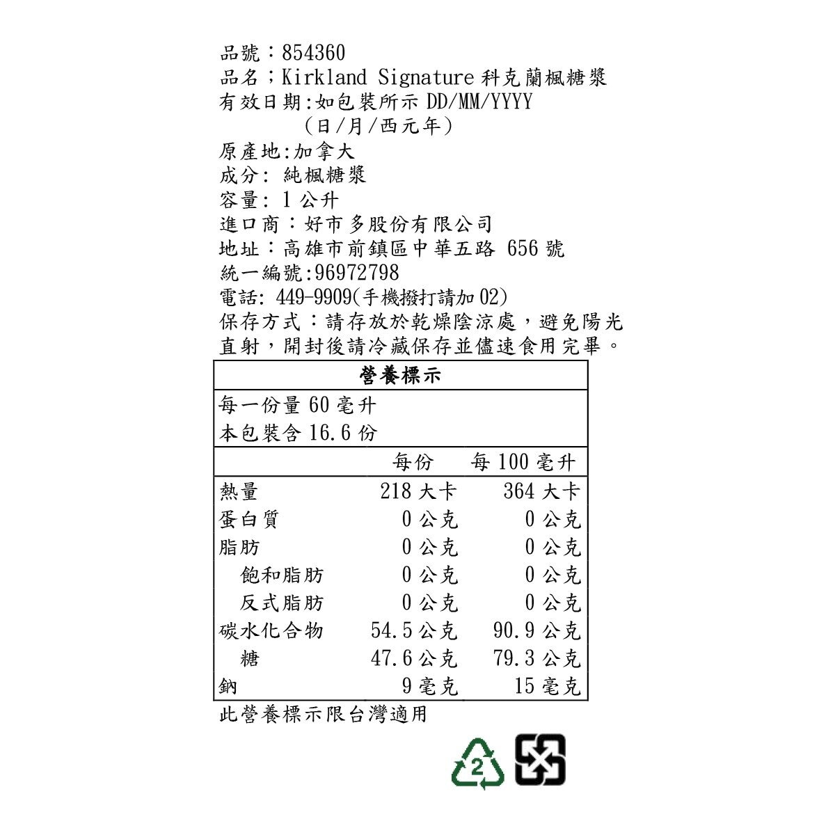 Kirkland Signature 科克蘭 100%楓糖漿 1公升