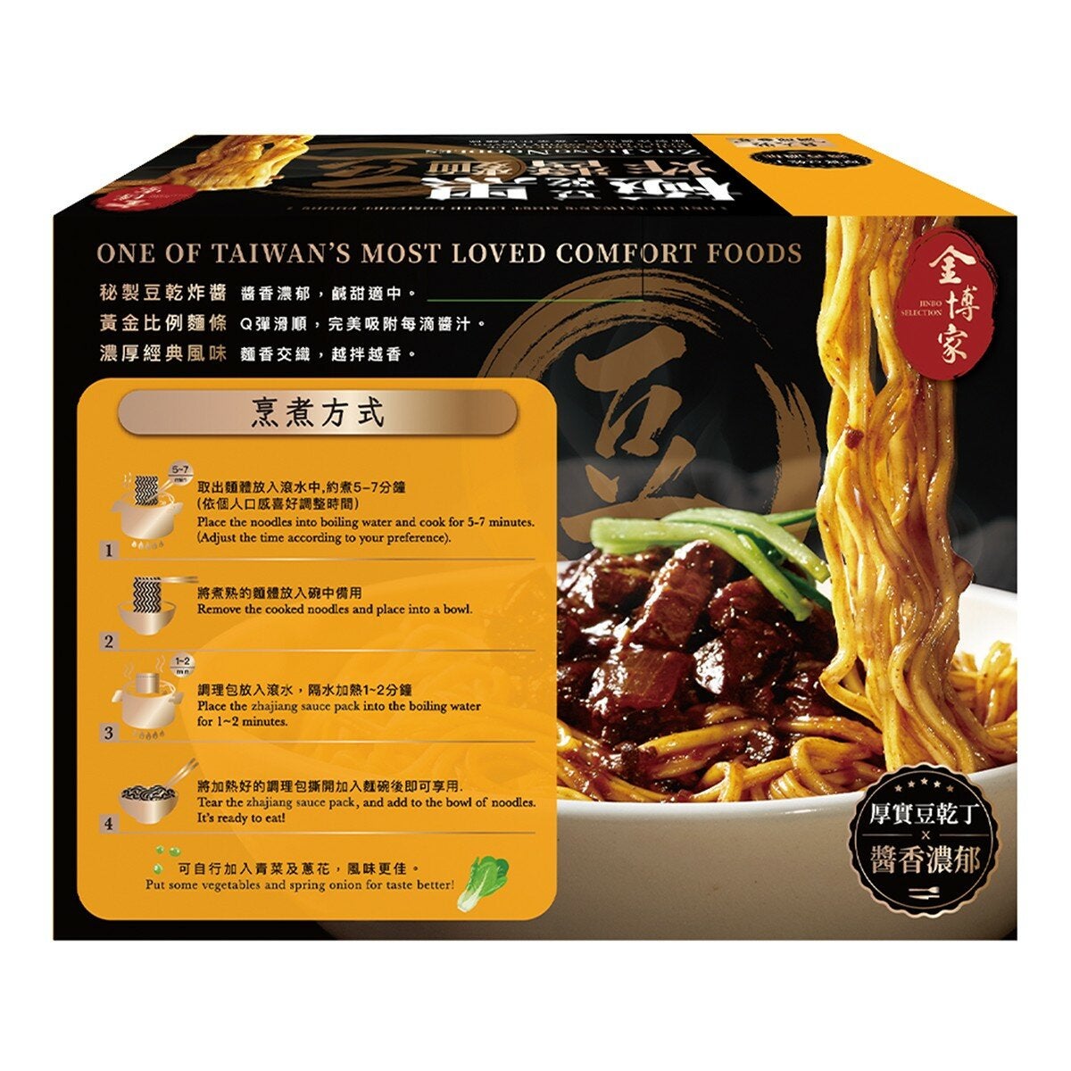 金博家 極黑豆乾炸醬麵 160公克 X 8入 金博家 極黑豆乾炸醬麵 160公克 X 8入