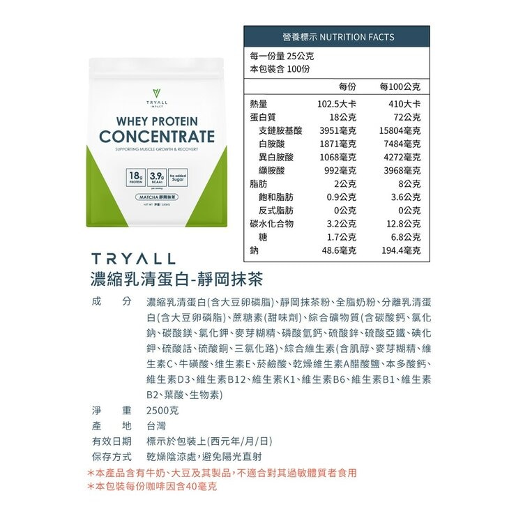 Tryall Whey Protein Concentrate Matcha 2.5 kg
