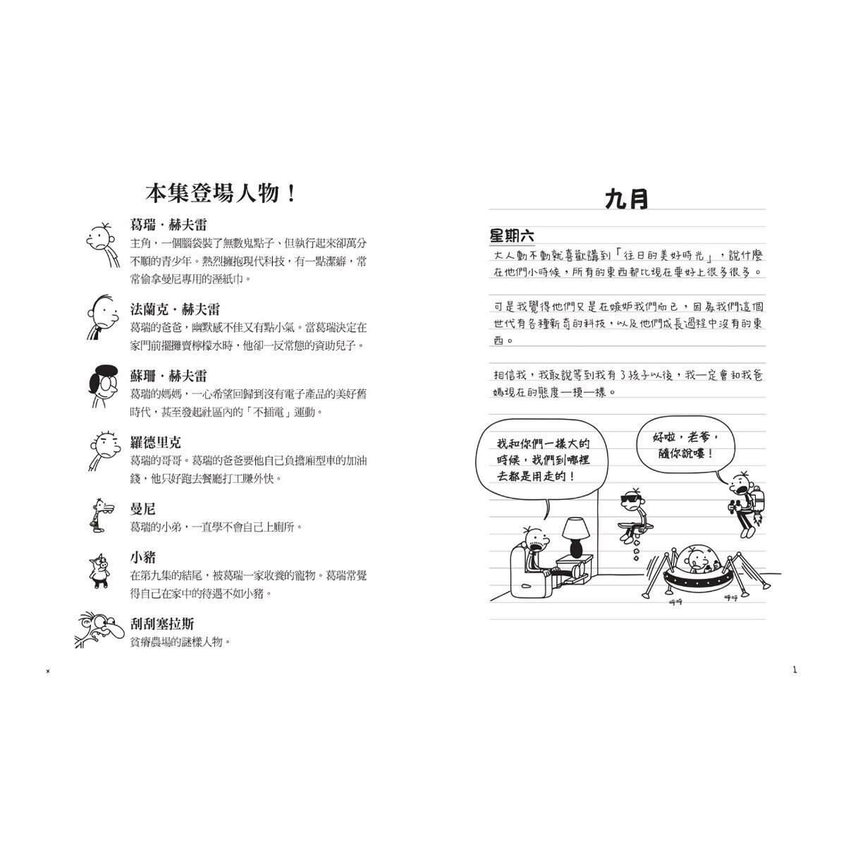 葛瑞的囧日記 6-10