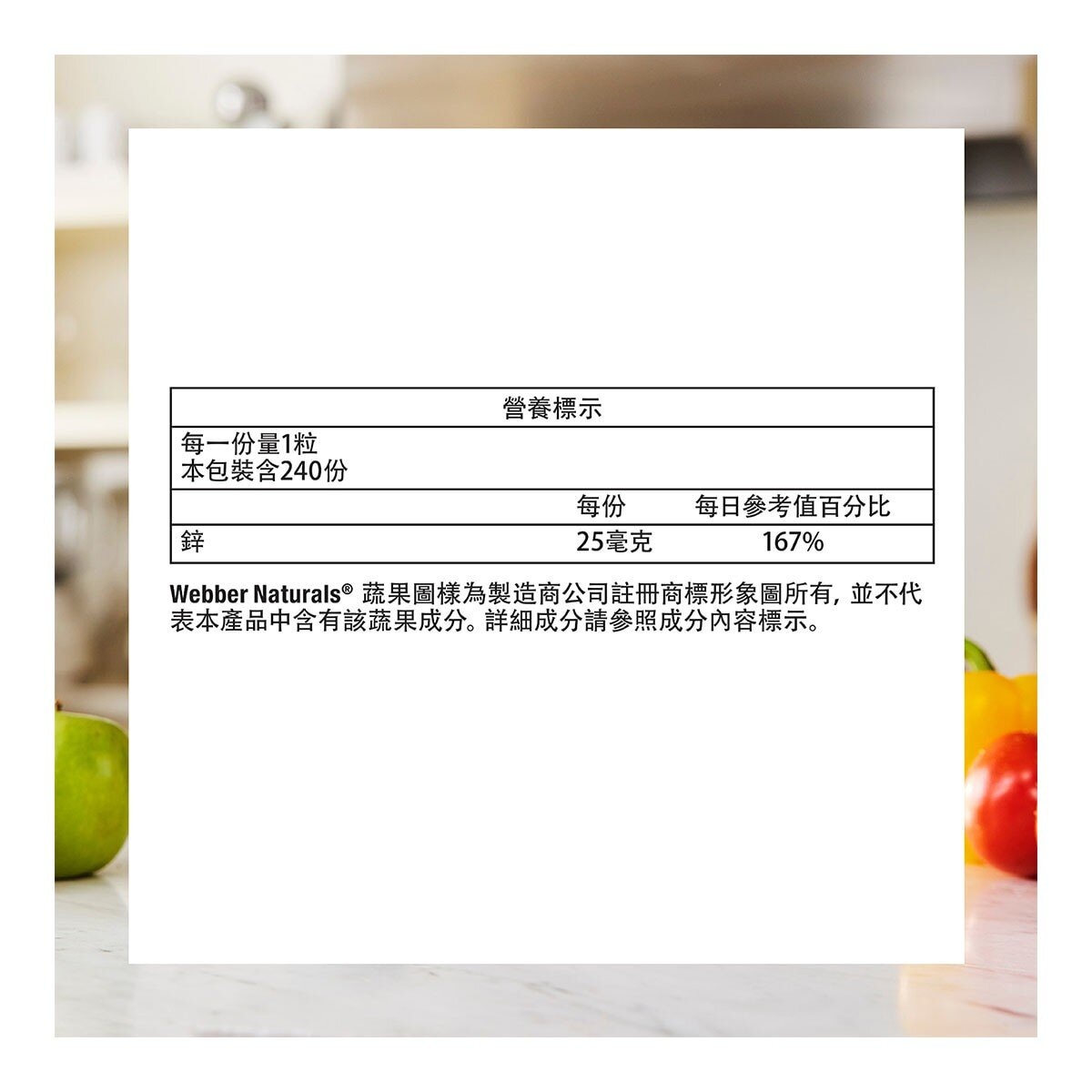 Webber Naturals 甘胺酸鋅膠囊 240粒