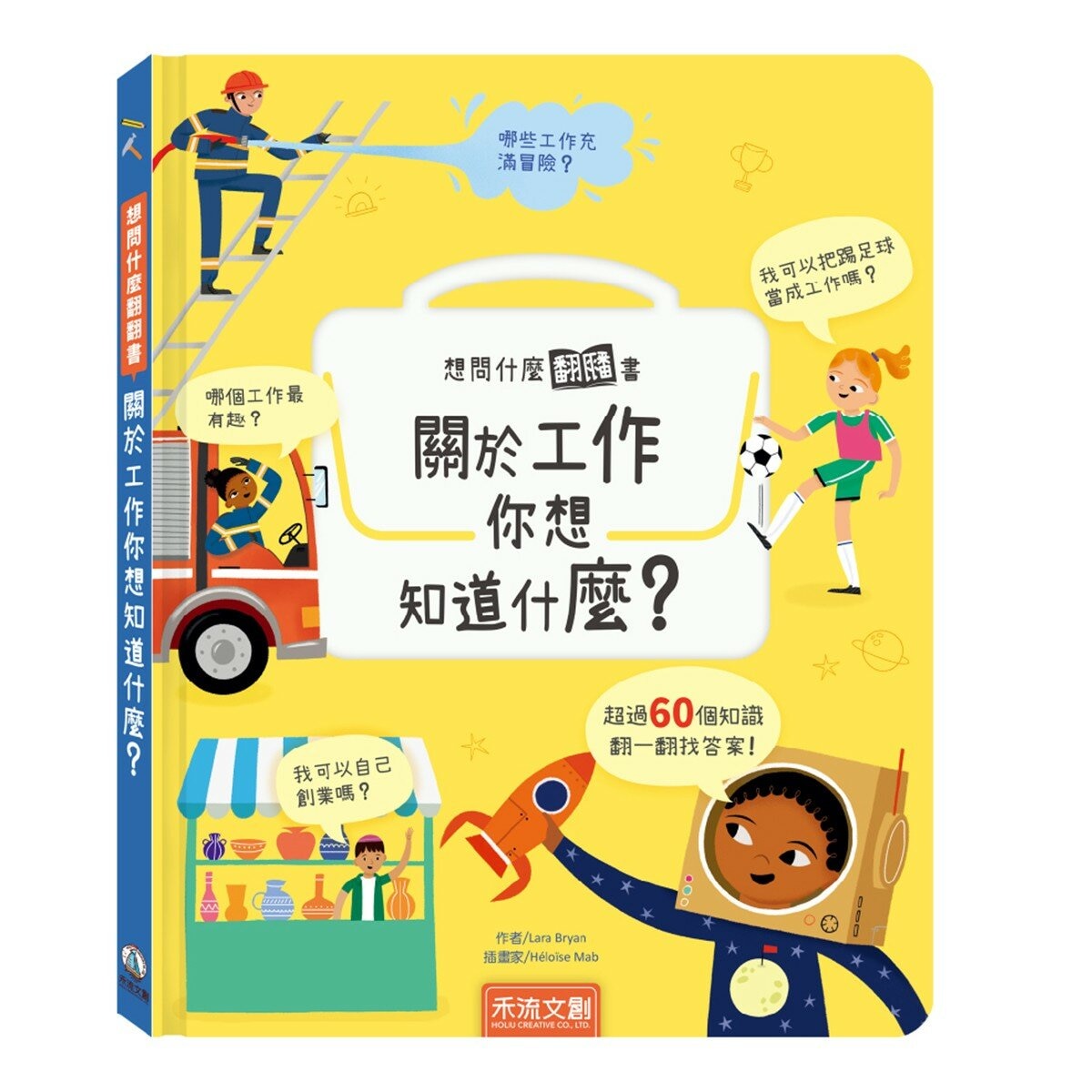 《想問什麼翻翻書》主題探索套書 B:成長與生活篇(共5冊):關於長大你想問什麼？+關於回收你想知道什麼？+關於天氣你想知道什麼？+關於今天你想知道什麼？+關於工作你想知道什麼？