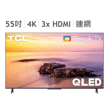 TCL 55吋 4K QLED Google TV 量子智慧連網液晶顯示器不含視訊盒 55C725