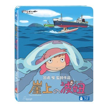 藍光BD - 崖上的波妞 (1碟) 藍光BD - 崖上的波妞 (1碟)