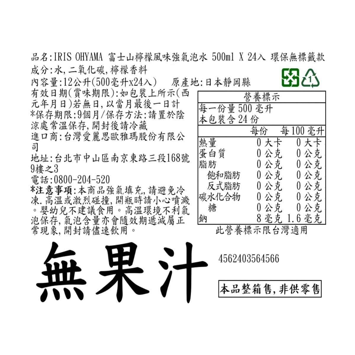 IRIS OHYAMA 富士山檸檬風味強氣泡水 環保無標籤款 500毫升 X 24瓶