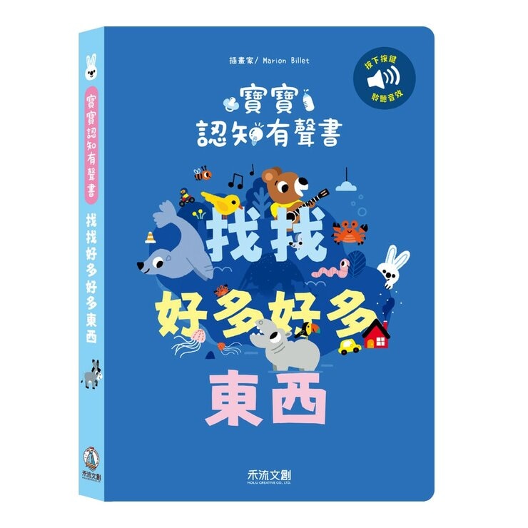 寶寶認知有聲書套書(共2冊)：認識很多很多東西+找找很多很多東西