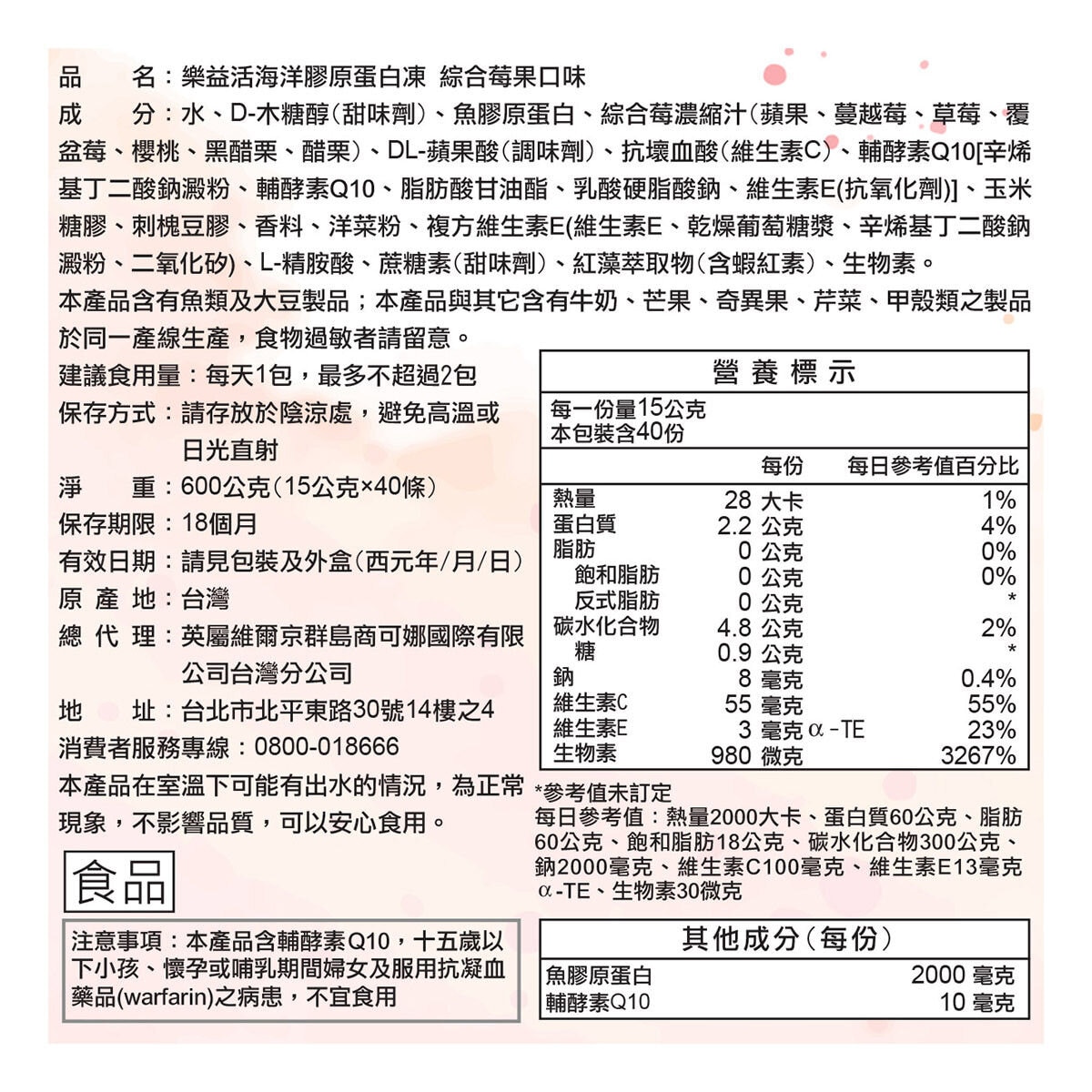 樂益活 海洋膠原蛋白凍 綜合莓果口味 40條