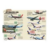 世界彩繪飛機圖鑑：收錄730種特色主題塗裝！世界飛機系列