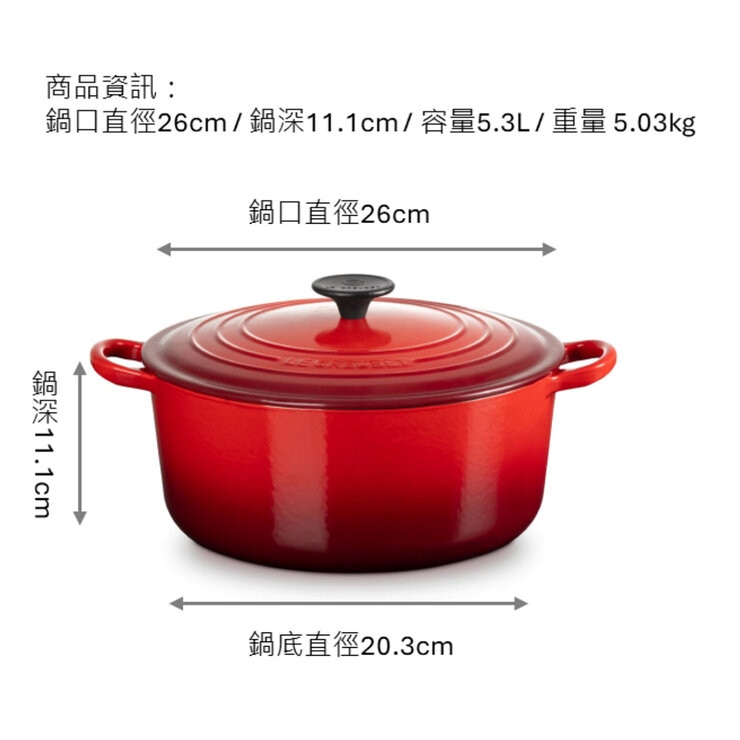 Le Creuset 雙耳圓形鑄鐵鍋 含電木頭鍋蓋 26公分 櫻桃紅