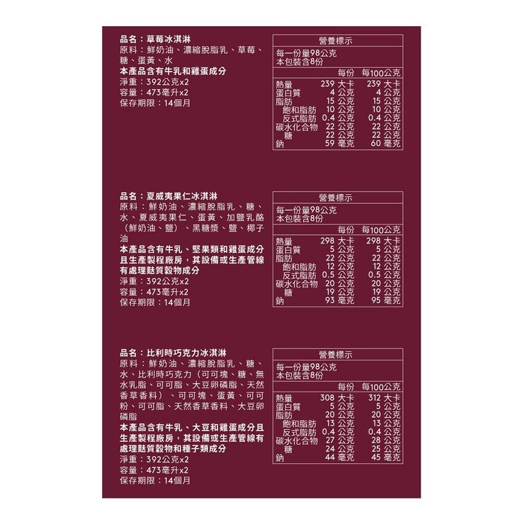 哈根達斯 冰淇淋 473毫升 X 6入
