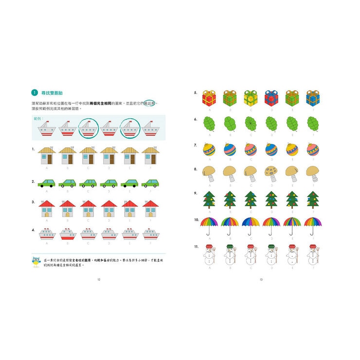 挑戰你的邏輯力．聰明頭腦益智遊戲1：聚斂性思考篇 ＋ 挑戰你的邏輯力．聰明頭腦益智遊戲２：擴散性思考篇