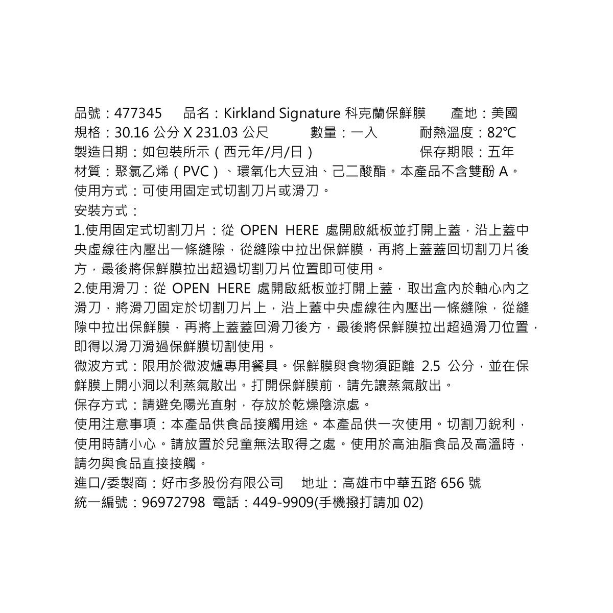 Kirkland Signature 科克蘭 保鮮膜 30.16公分 X 231.03公尺 X 2入