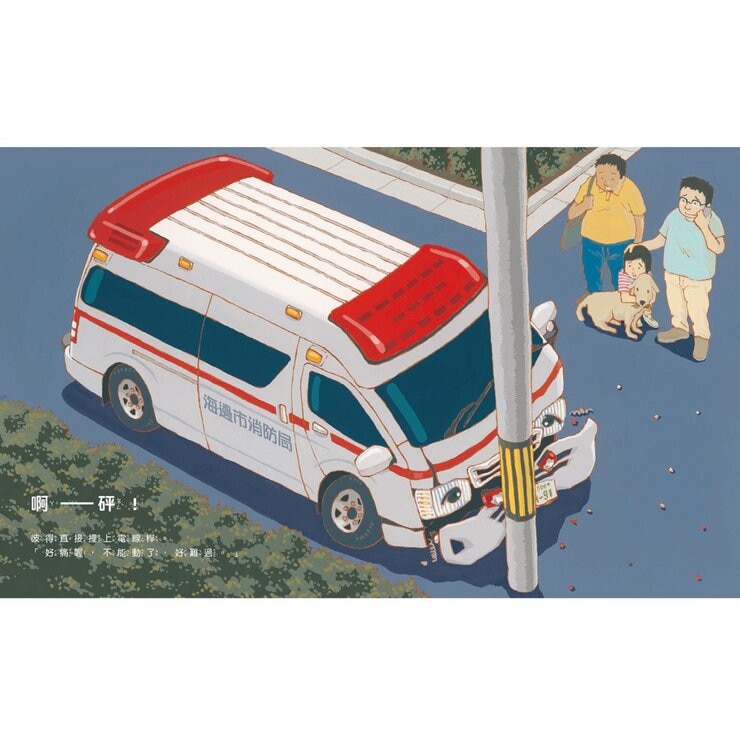 超人氣車車出任務 (3冊)：垃圾車拉拉出任務+雲梯車威威出任務+救護車彼得出任務