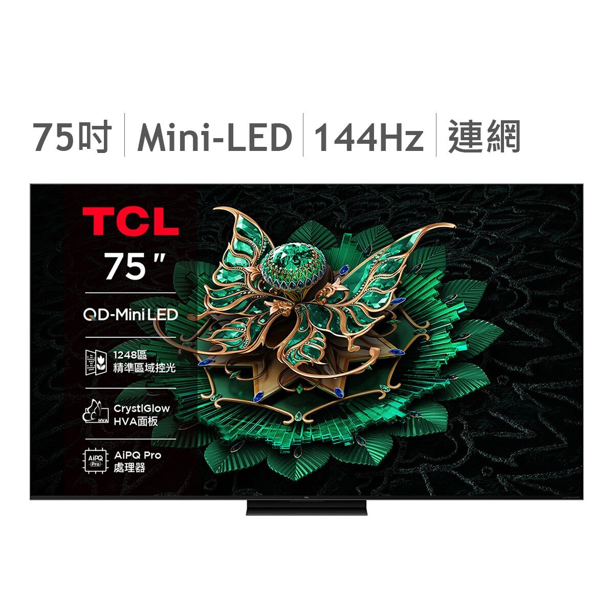TCL 75吋 頂級 QD-Mini LED Google TV 量子智能連網液晶顯示器 不含視訊盒 75C7K