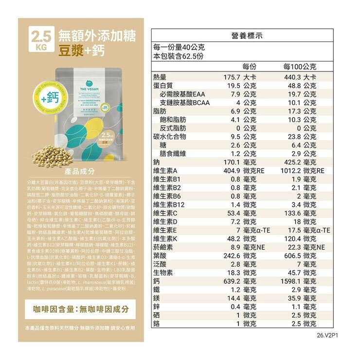 樂維根 高鈣植物優蛋白 無額外添加糖 豆漿 2.5公斤 樂維根 高鈣植物優蛋白 無額外添加糖 豆漿 2.5公斤