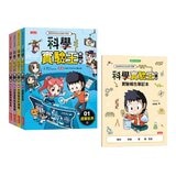 科學實驗王第二部套書 第一輯 (第1-4冊)