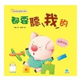 寶貝叛逆期親子繪本套書(共七冊) 寶貝叛逆期親子繪本套書(共七冊)