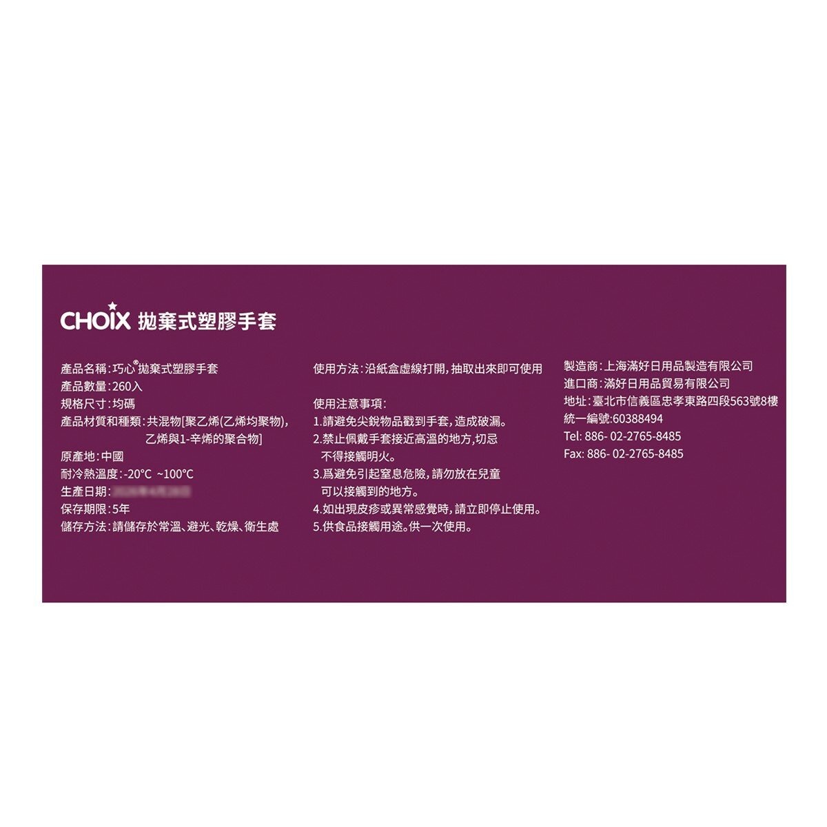 巧心 拋棄式塑膠手套 260 入 X 2 盒 巧心 拋棄式塑膠手套 260 入 X 2 盒