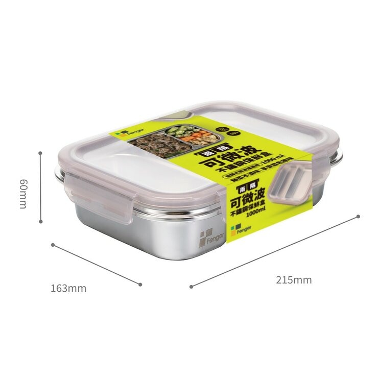Fenger 可微波304不鏽鋼分隔保鮮盒 含蓋4件組 二隔1000毫升