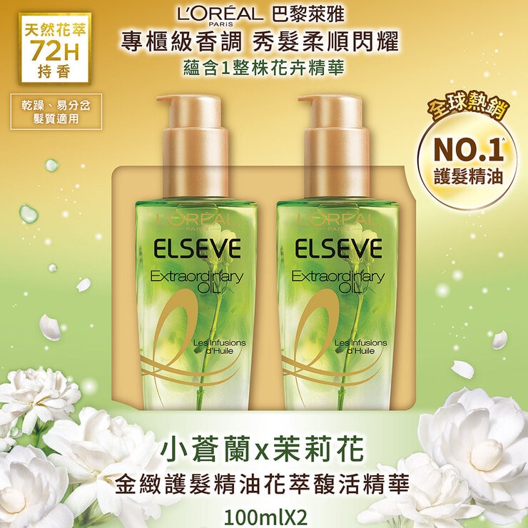 L'OREAL Paris 巴黎萊雅 花萃馥活精華茉莉小蒼蘭 100毫升 X 2入