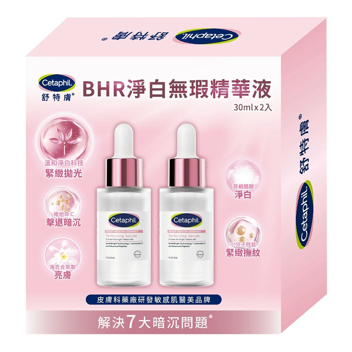舒特膚 BHR 淨白無瑕精華液 30毫升 2入 舒特膚 BHR 淨白無瑕精華液 30毫升 2入
