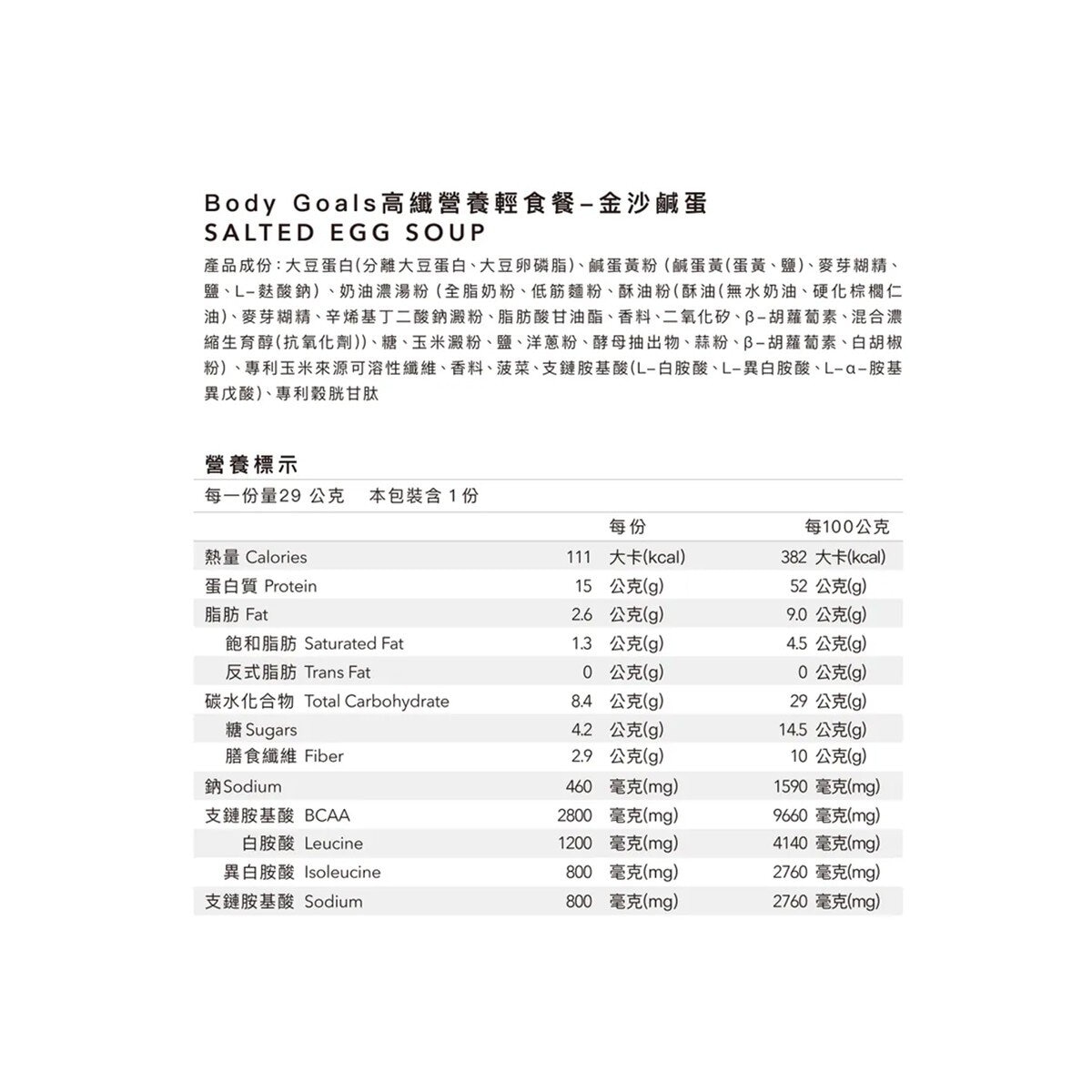 Body Goals 高纖營養餐輕食餐 金沙鹹蛋 X 30入