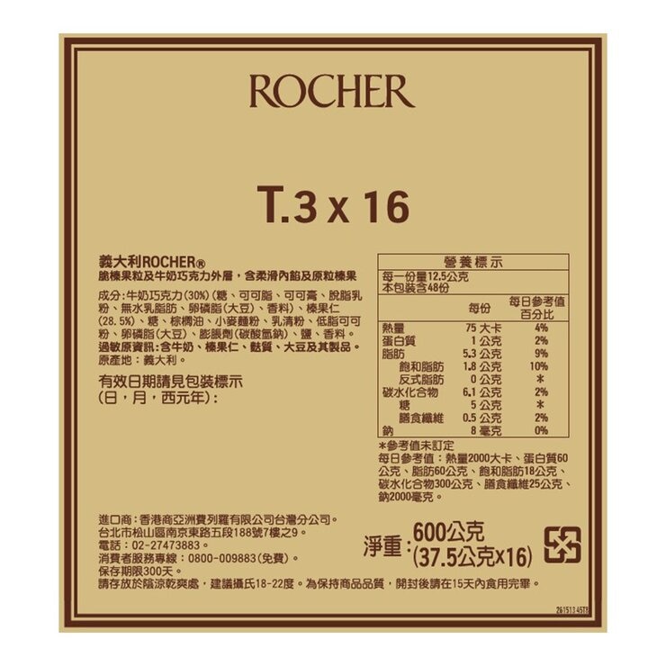 費列羅 金莎 48顆