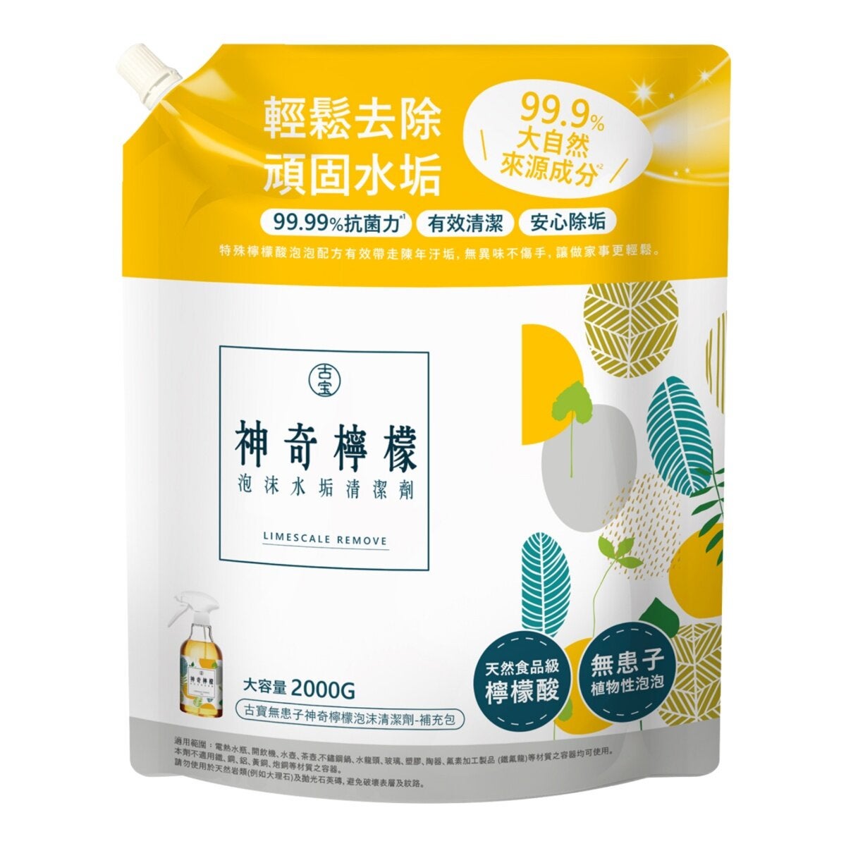 古寶無患子 神奇檸檬泡沫水垢清潔劑 噴槍瓶 850公克 + 補充包 2000公克 古寶無患子 神奇檸檬泡沫水垢清潔劑 噴槍瓶 850公克 + 補充包 2000公克