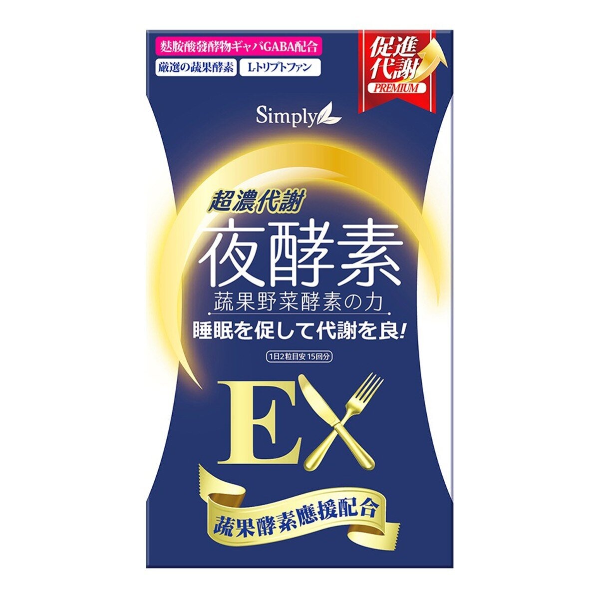 Simply 新普利 超濃代謝夜酵素錠 EX 30錠 X 2盒