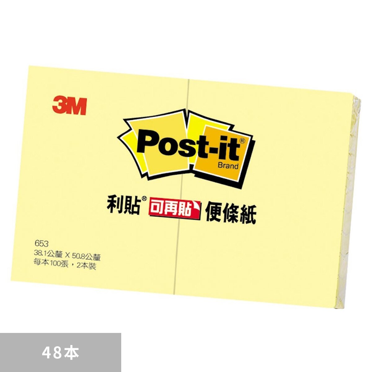 3M Post-it 可再貼便條紙黃色 50.8公釐 X 38.1公釐 X 48本 653