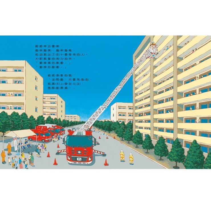 超人氣車車出任務 (3冊)：垃圾車拉拉出任務+雲梯車威威出任務+救護車彼得出任務