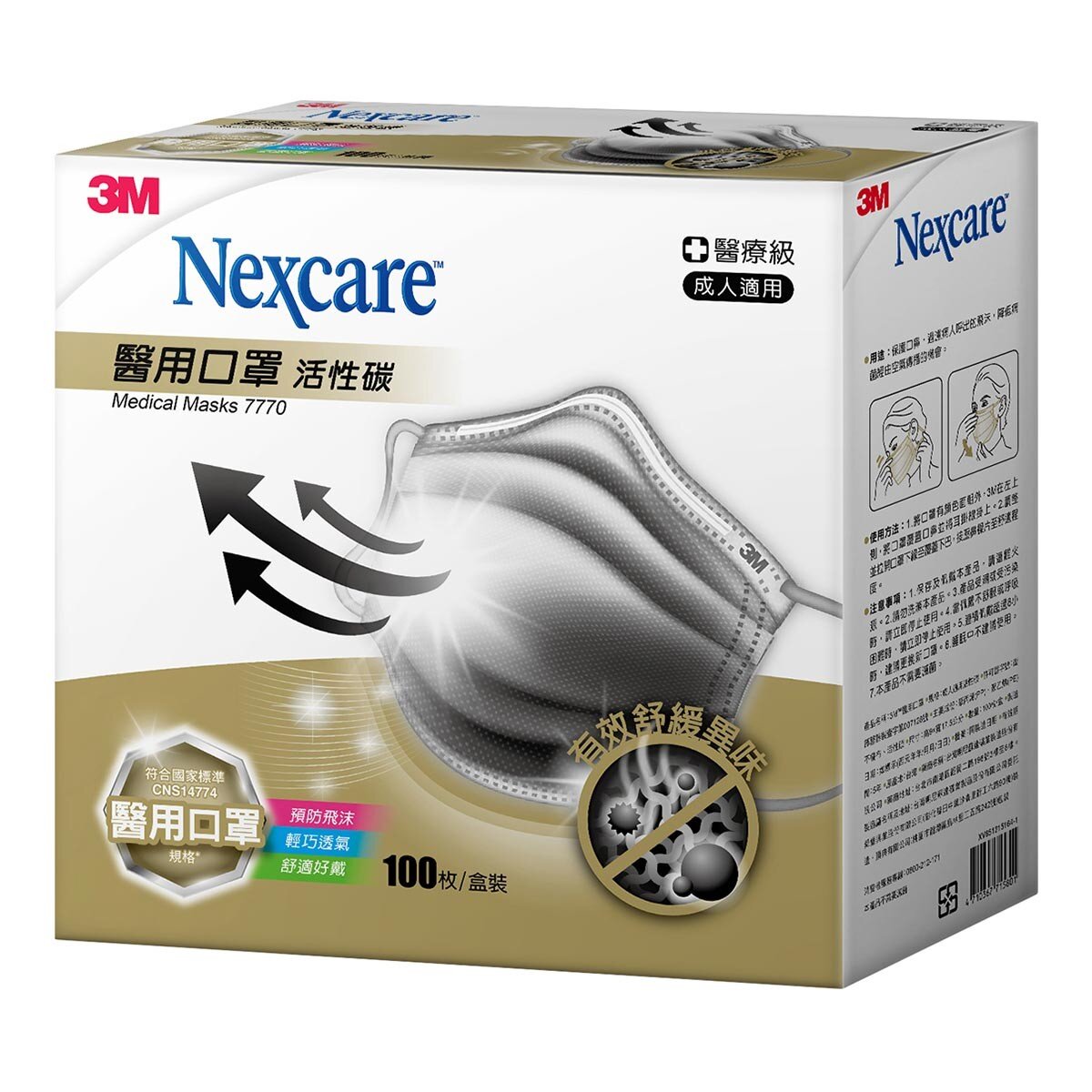 3M Nexcare 醫用活性碳口罩 100入