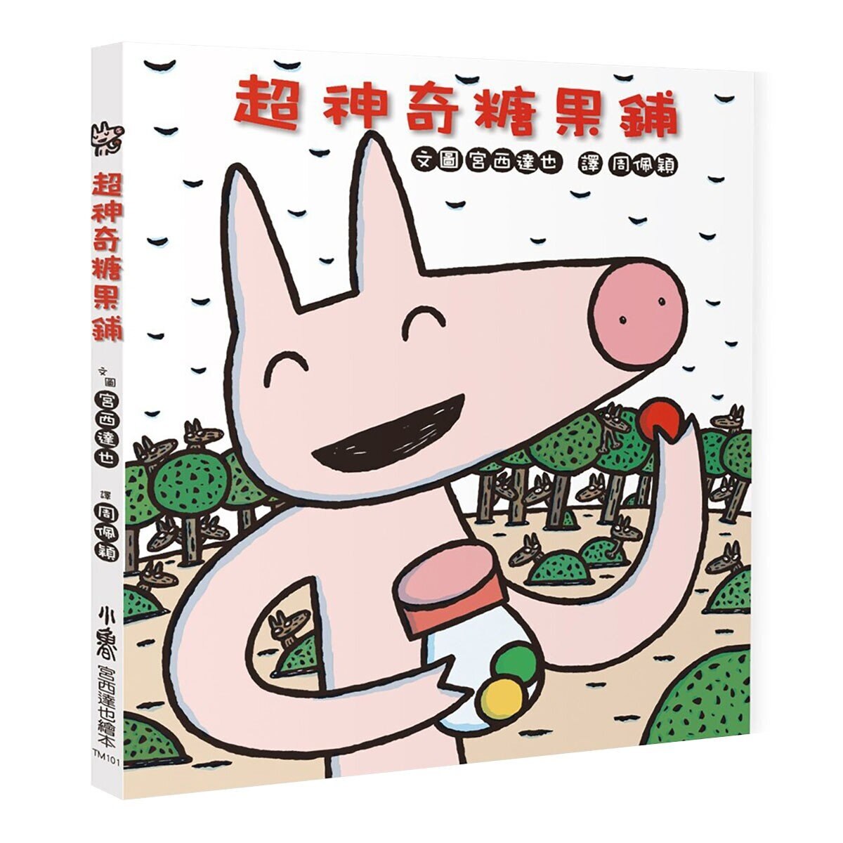歡迎光臨宮西達也超神奇魔法店鋪